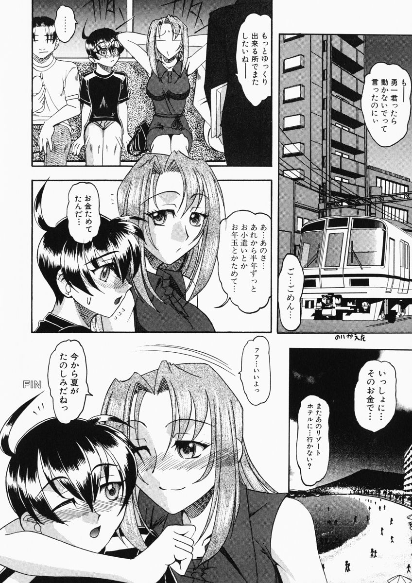 [木工用ボンド] お姉様はショタ嗜好