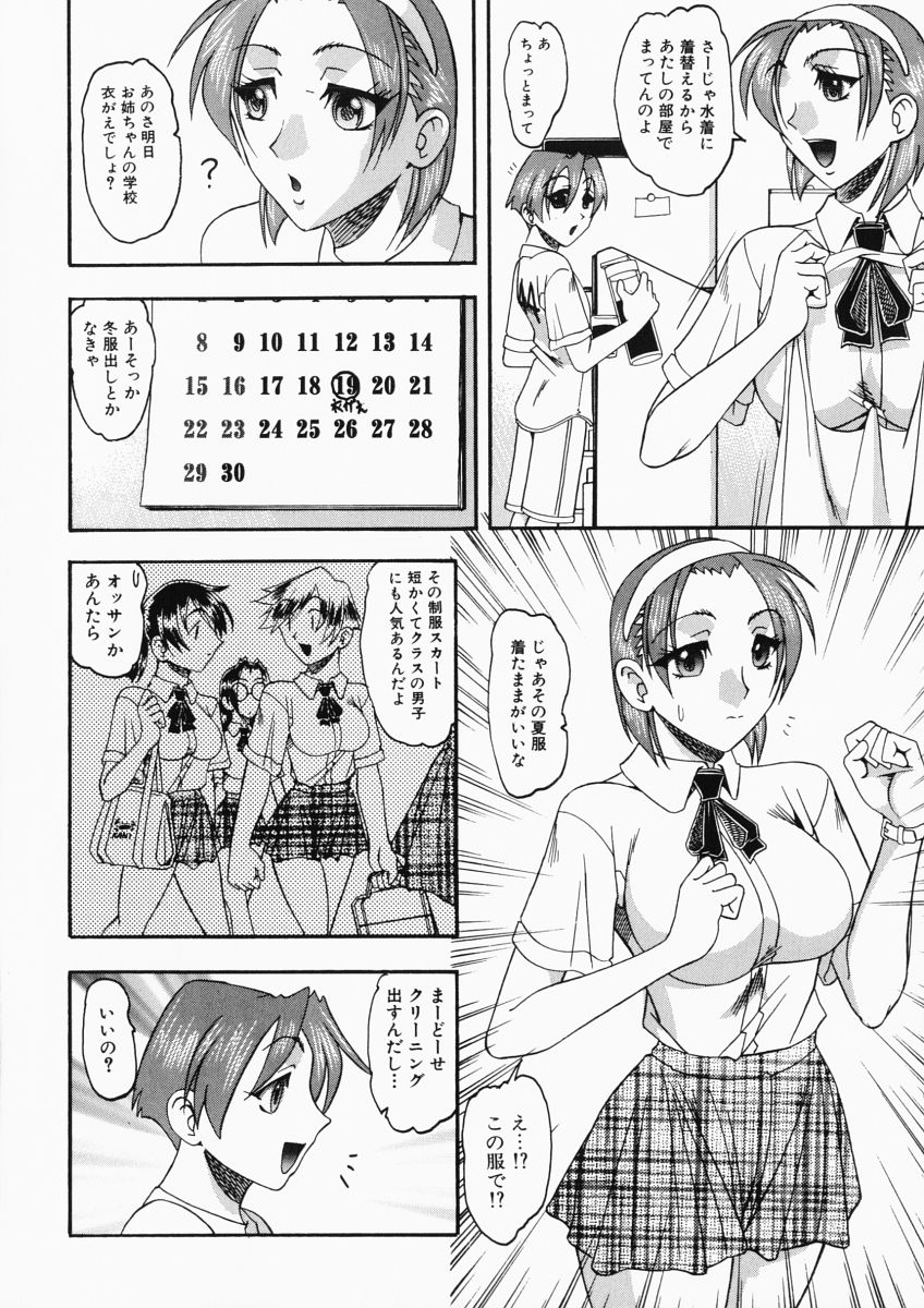 [木工用ボンド] お姉様はショタ嗜好