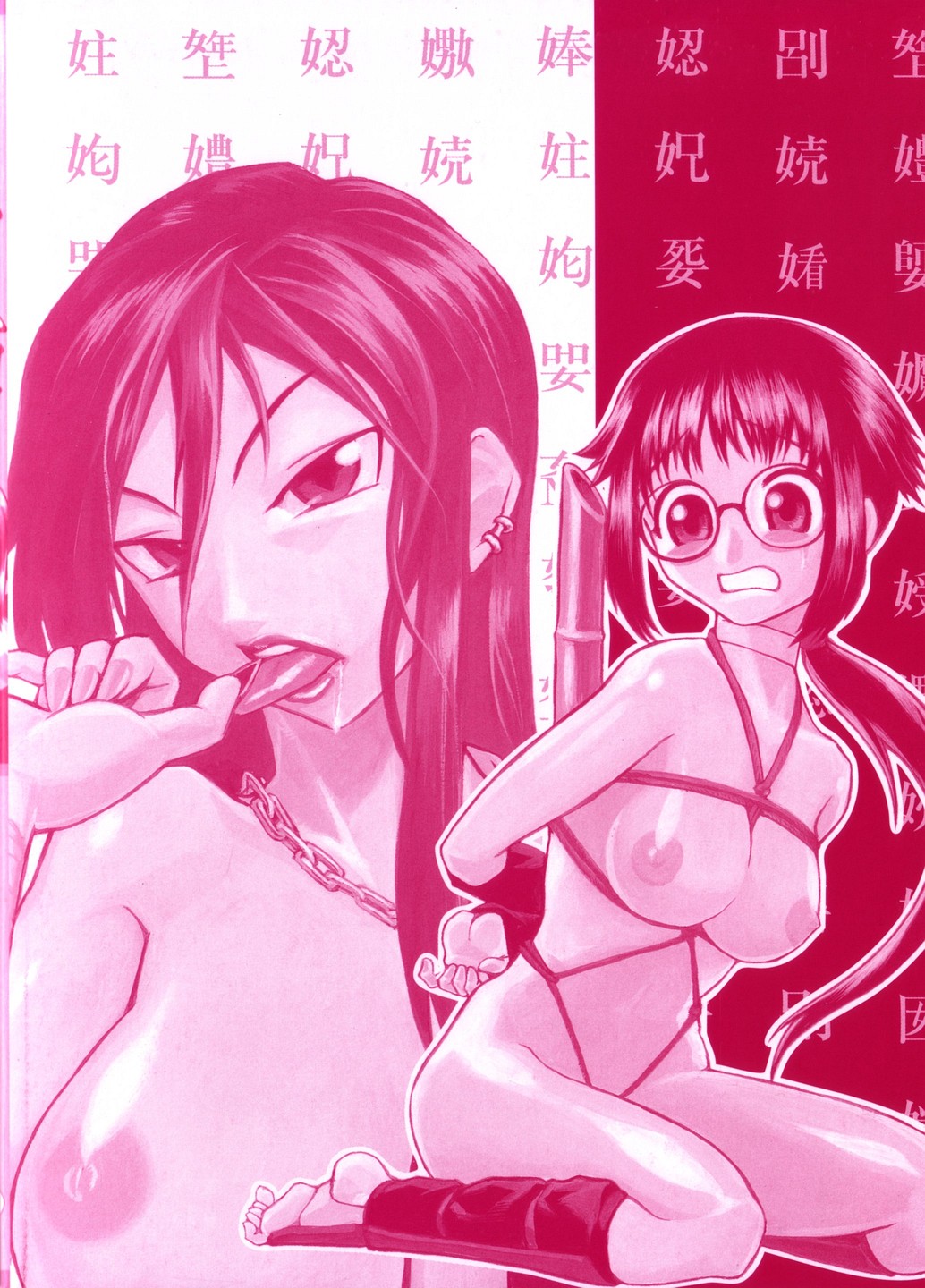 [かかし朝浩] 女偏