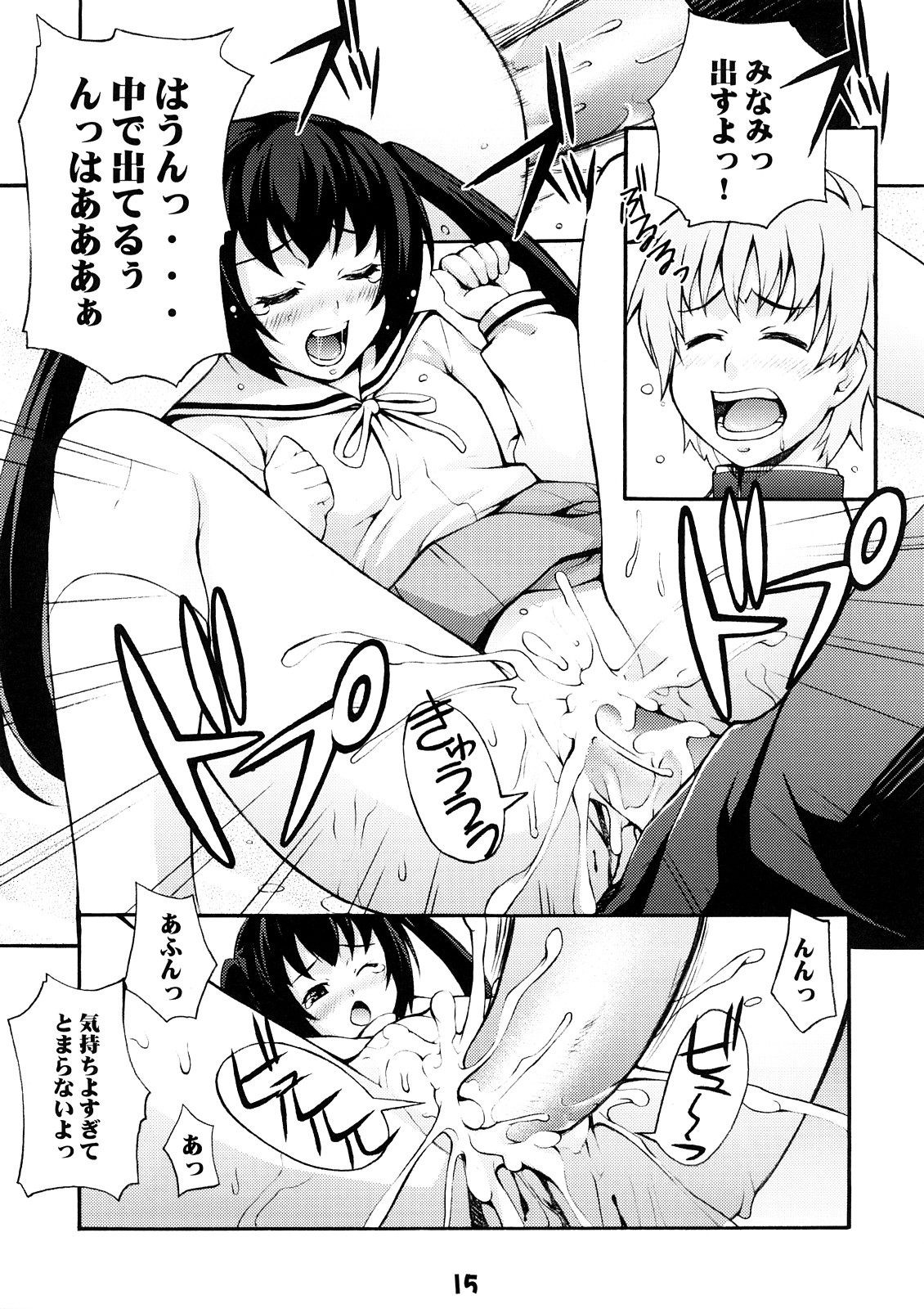 (C73) [みっくすふらい (たくろう)] みなみの (みなみけ)