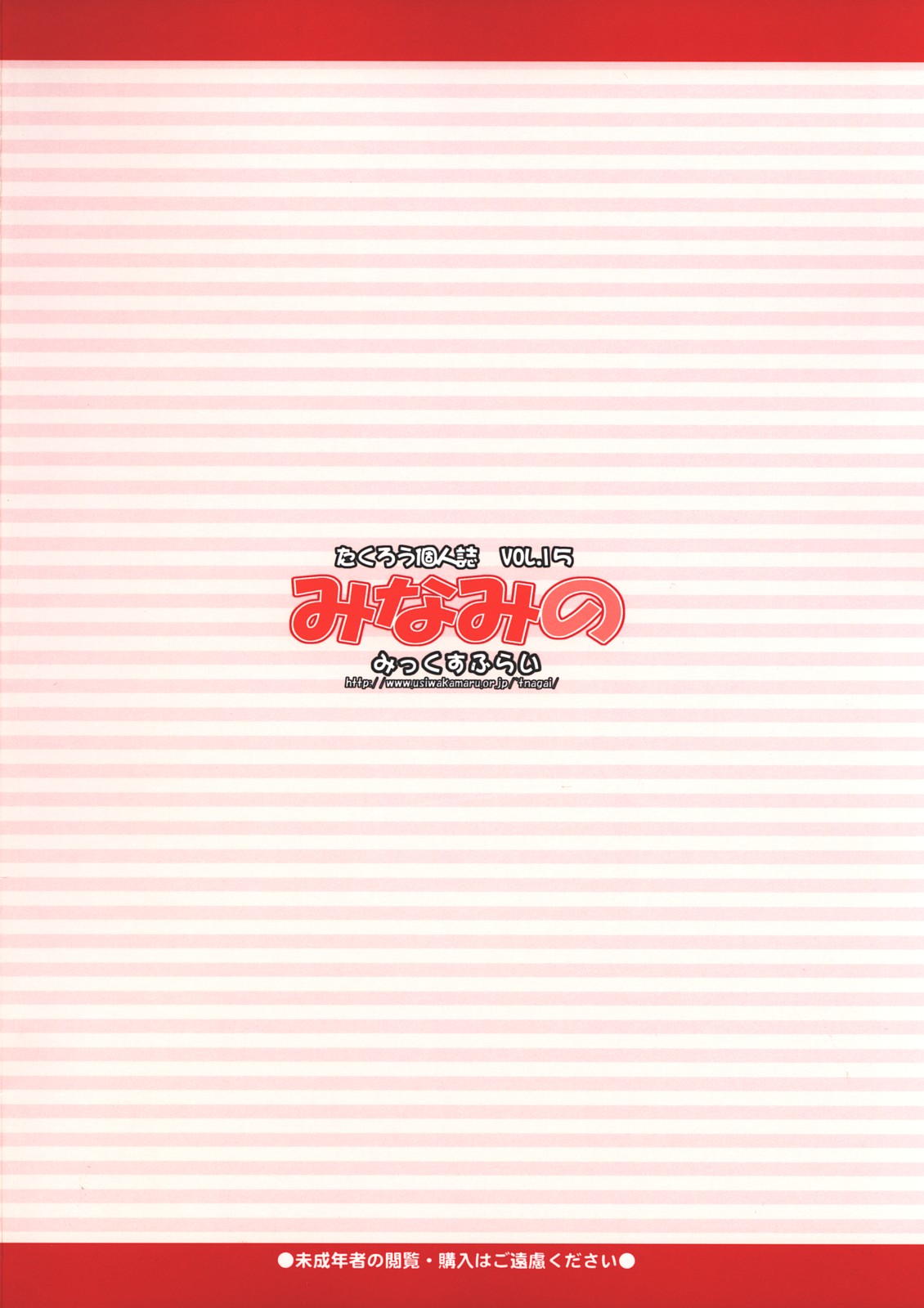 (C73) [みっくすふらい (たくろう)] みなみの (みなみけ)