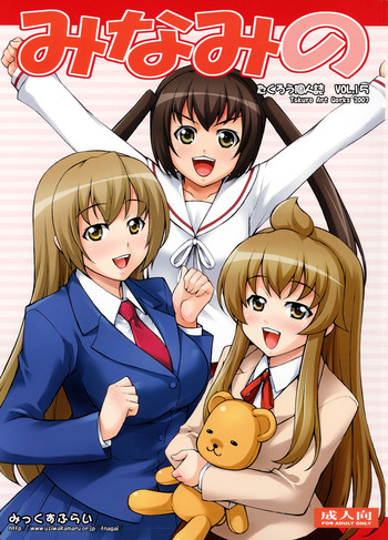 (C73) [みっくすふらい (たくろう)] みなみの (みなみけ)