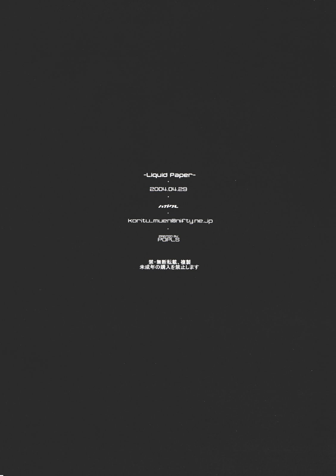 (Cレヴォ35) [ハガクレ (Lot105)] Liquid Paper (Read or Die)