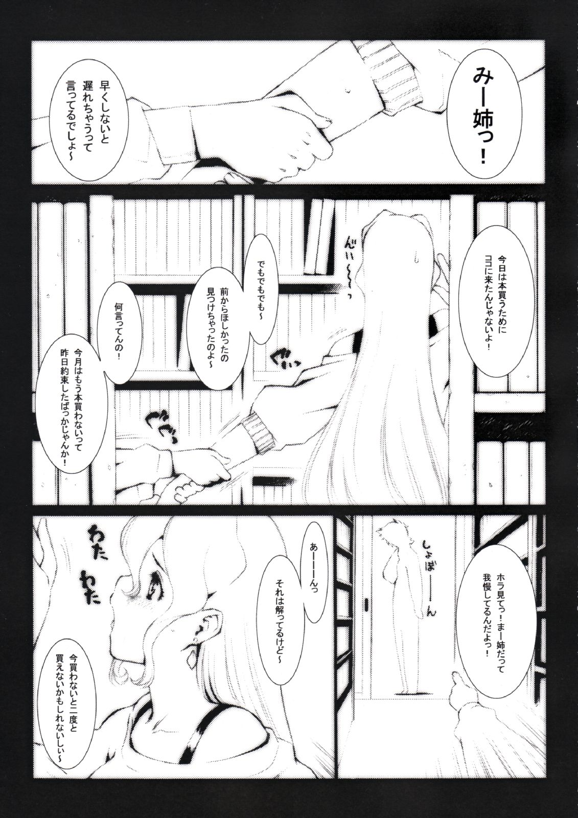 (Cレヴォ35) [ハガクレ (Lot105)] Liquid Paper (Read or Die)