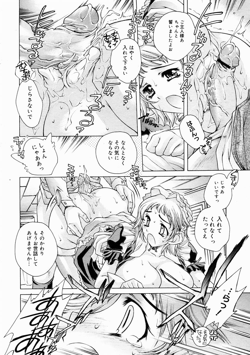 コミックメガストアH 2005年4月号