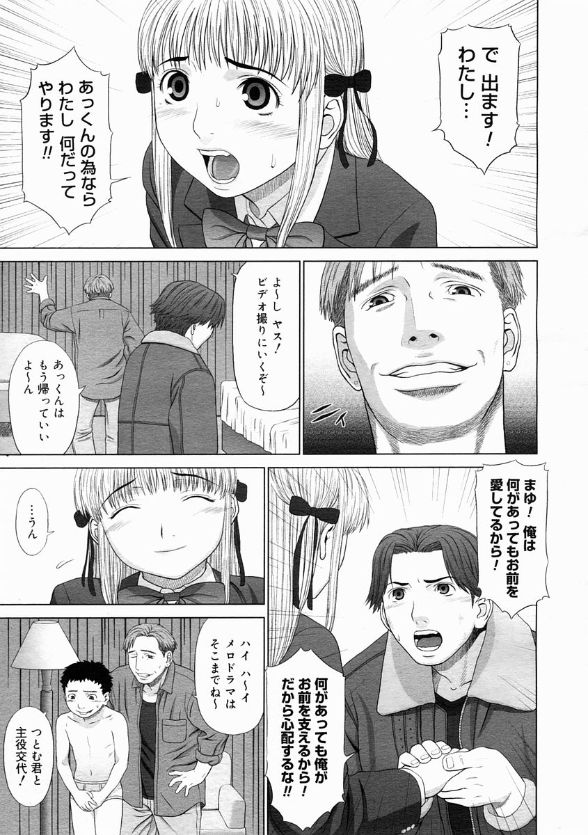 コミックメガストアH 2005年4月号
