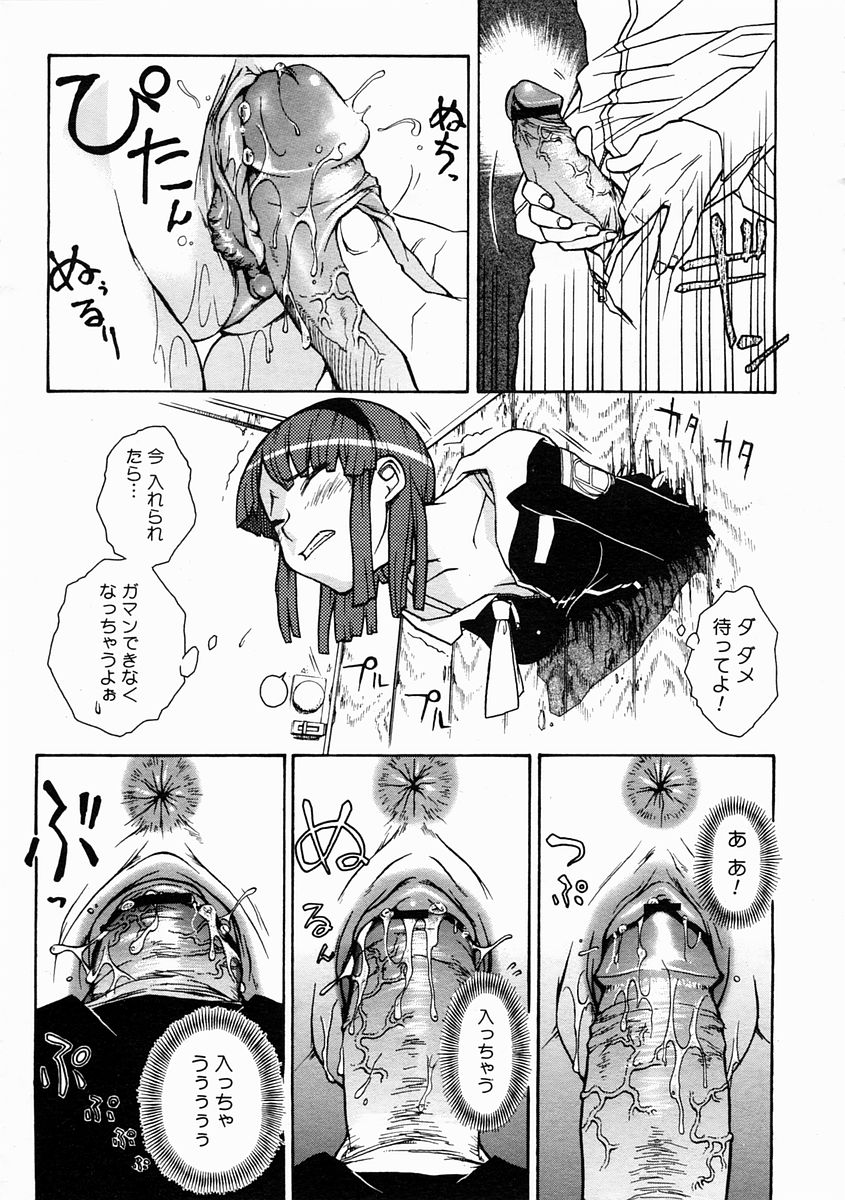 コミックメガストアH 2005年4月号