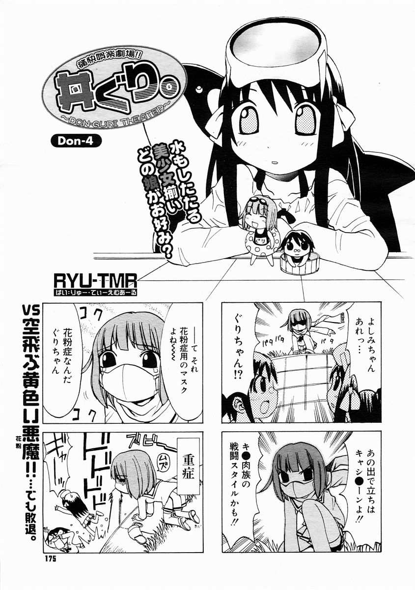 コミックメガストアH 2005年4月号