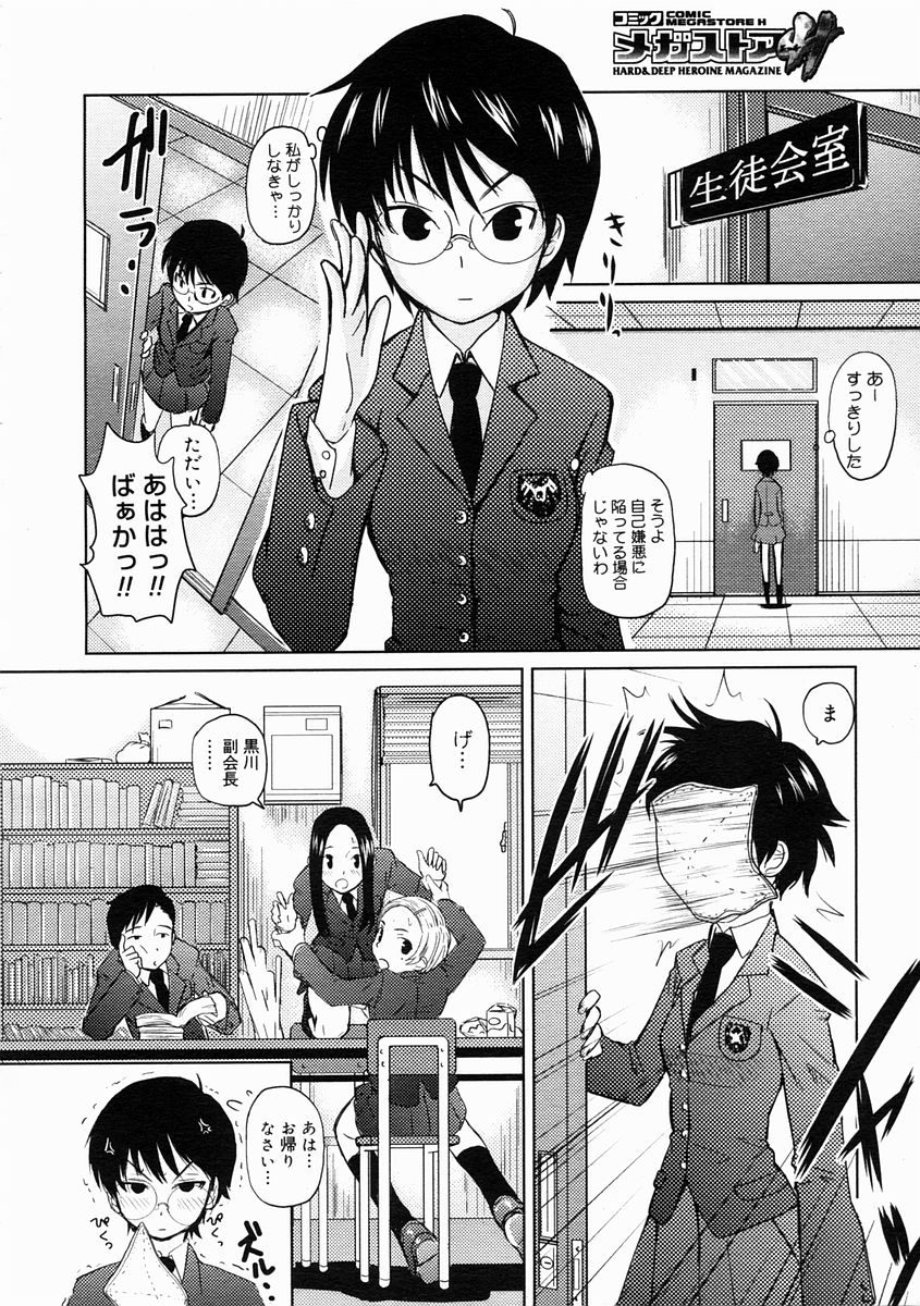 コミックメガストアH 2005年4月号