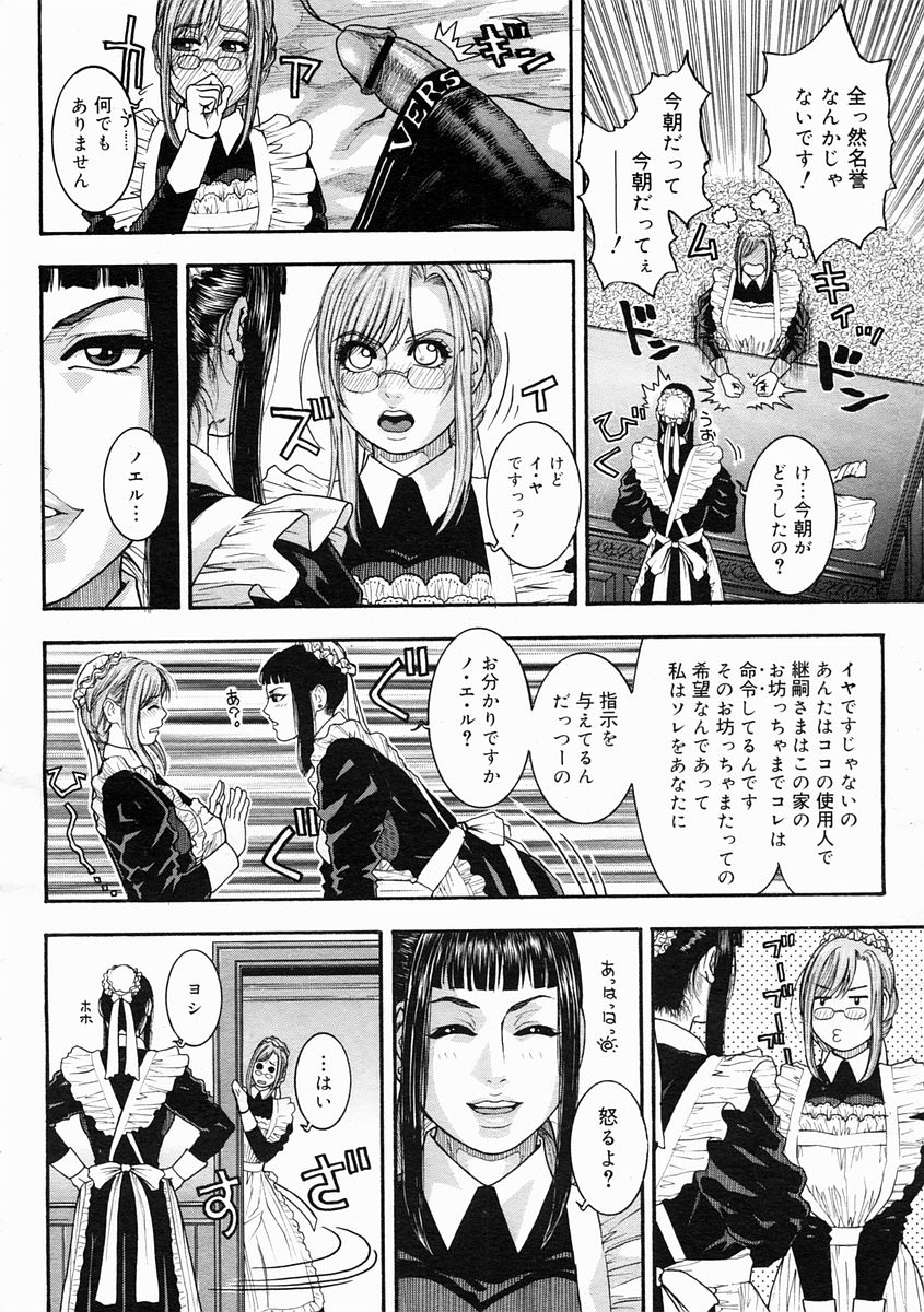 コミックメガストアH 2005年4月号