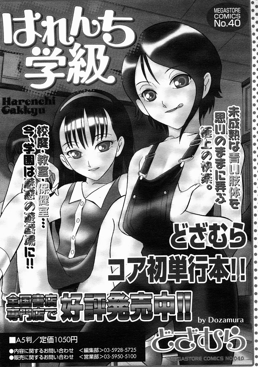 コミックメガストアH 2005年4月号