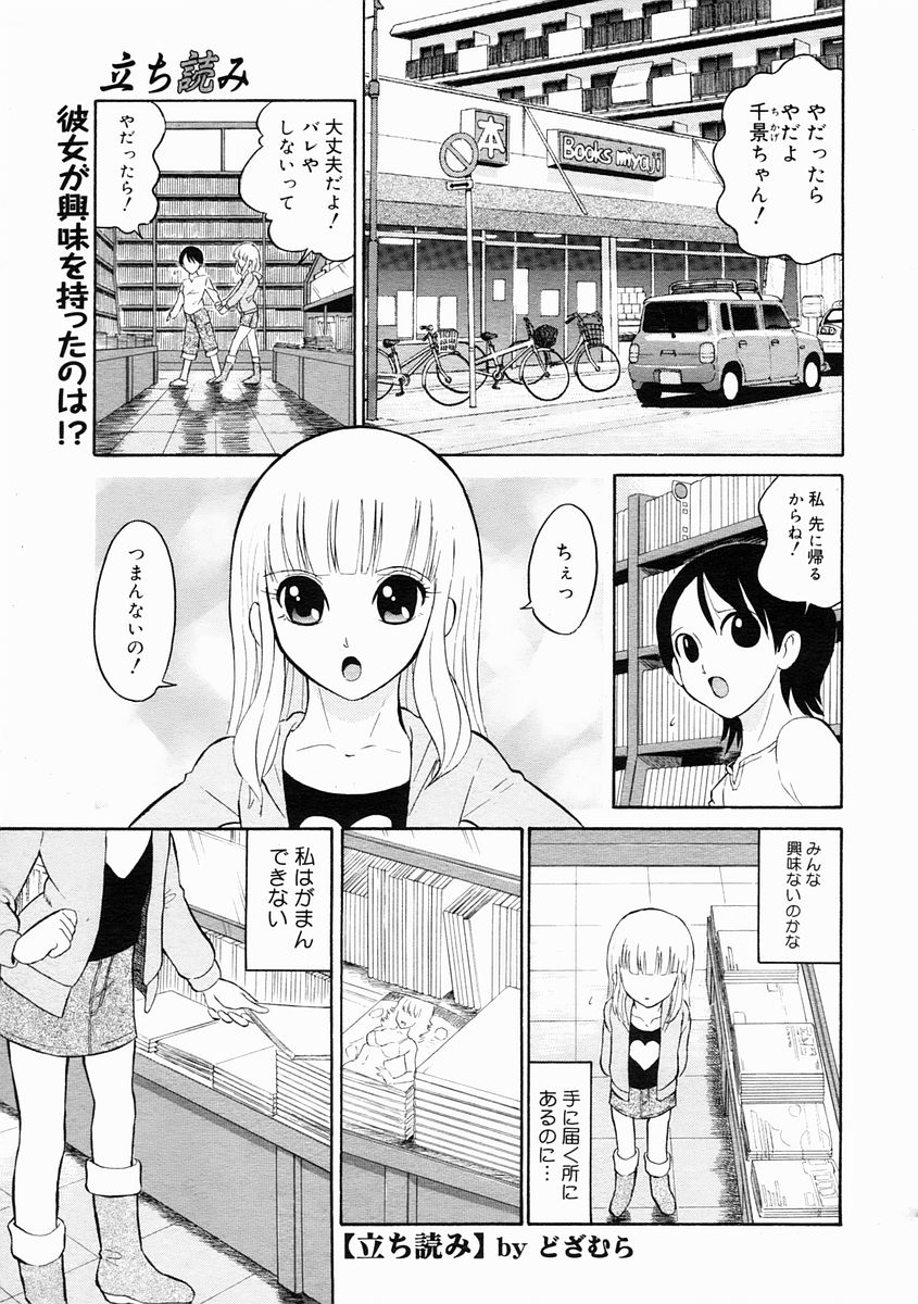 コミックメガストアH 2005年4月号