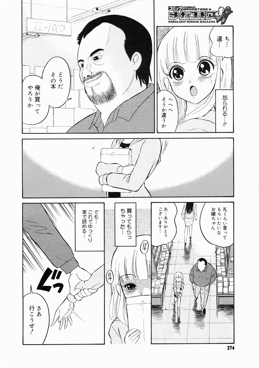 コミックメガストアH 2005年4月号