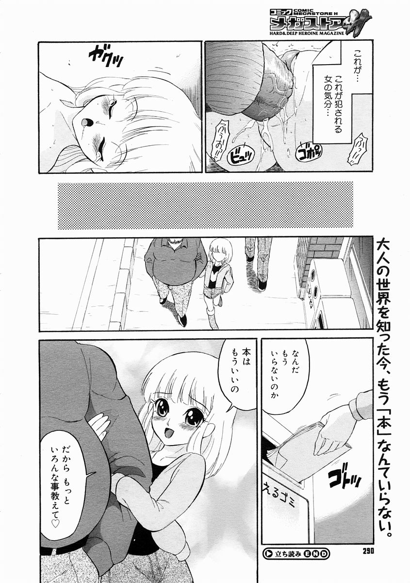 コミックメガストアH 2005年4月号