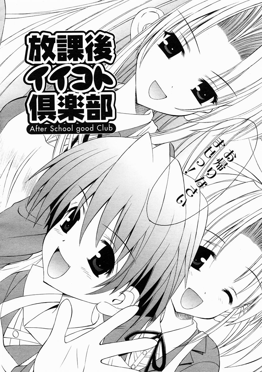 コミックメガストアH 2005年4月号