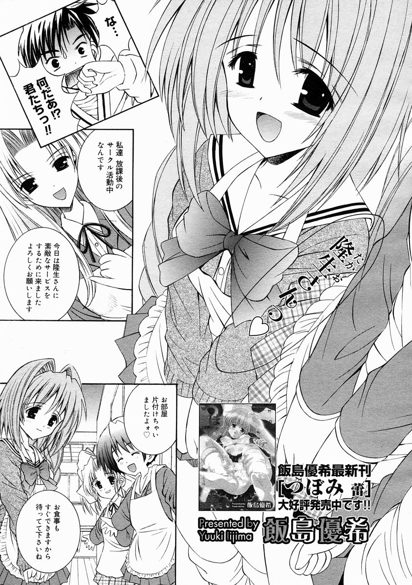 コミックメガストアH 2005年4月号