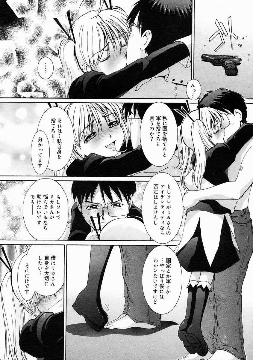 コミックメガストアH 2005年4月号