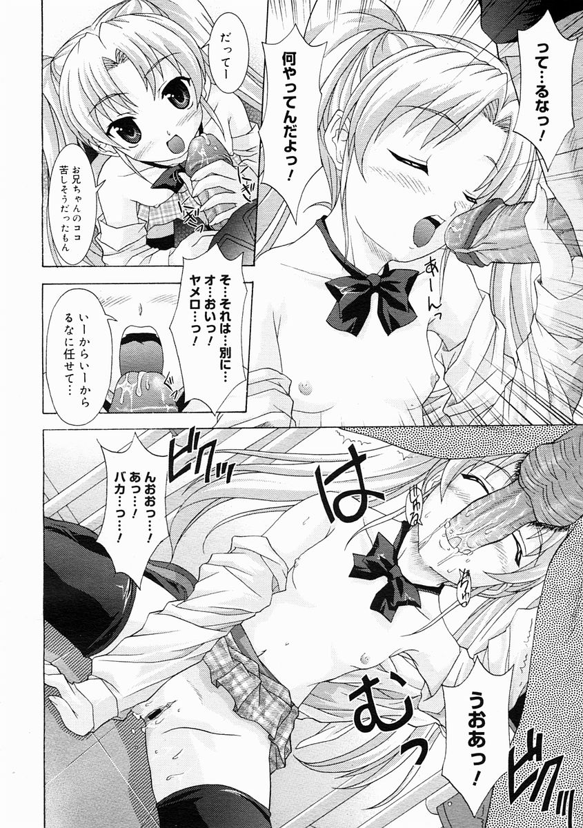 コミックメガストアH 2005年4月号