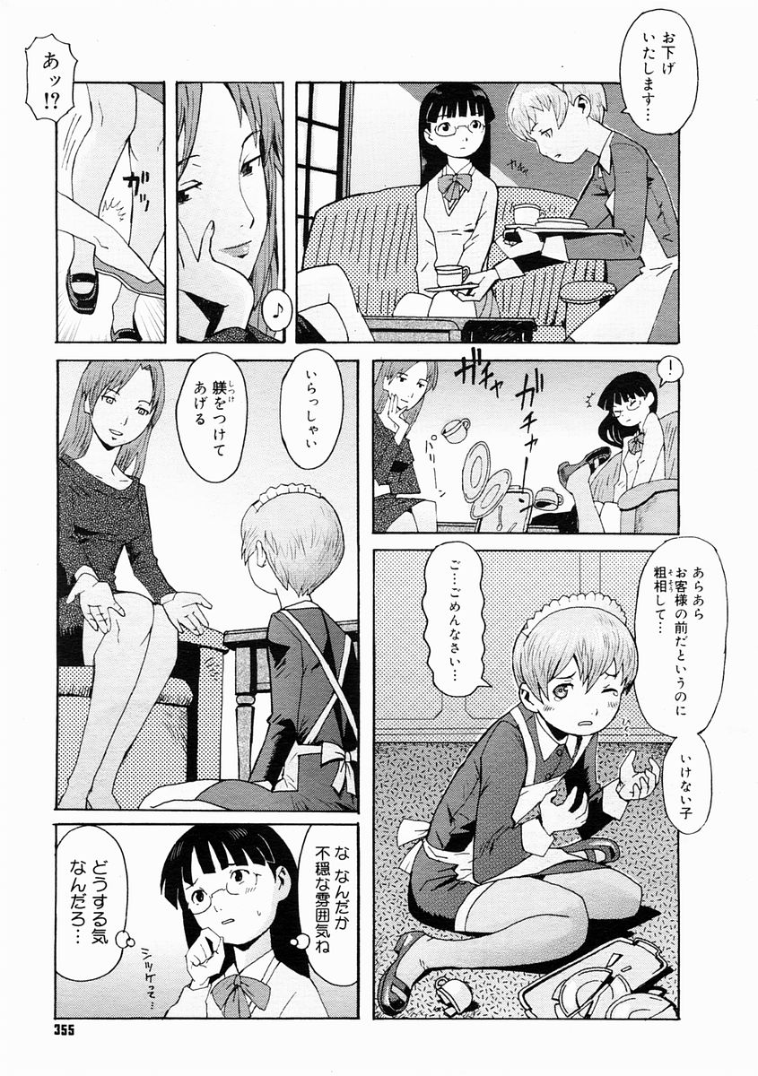 コミックメガストアH 2005年4月号