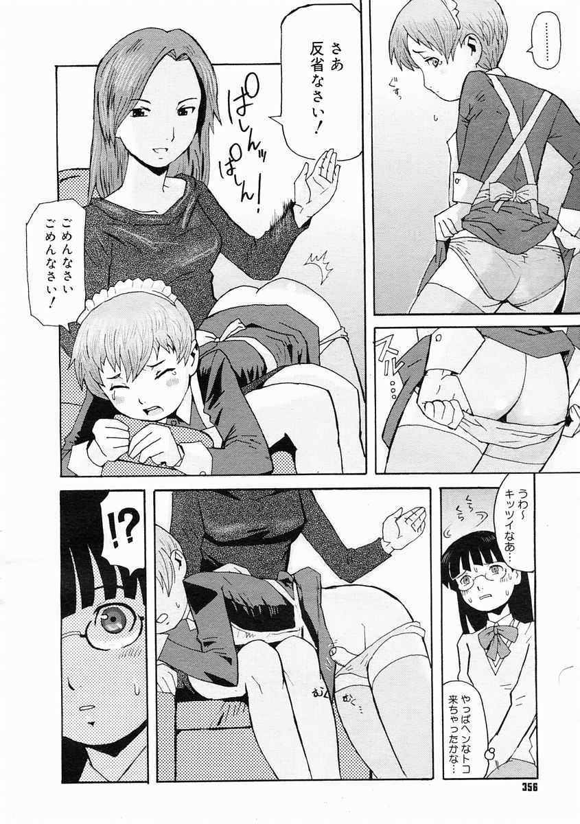 コミックメガストアH 2005年4月号