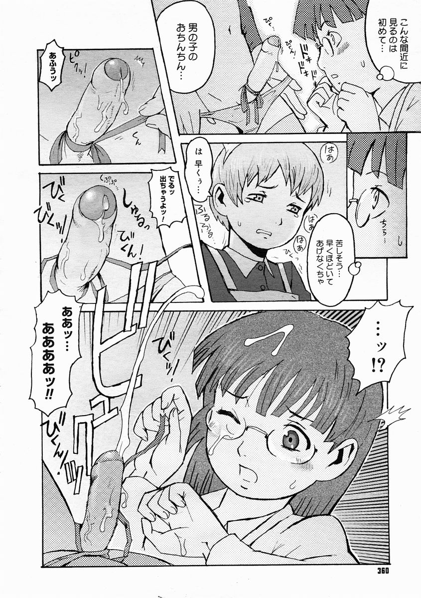 コミックメガストアH 2005年4月号