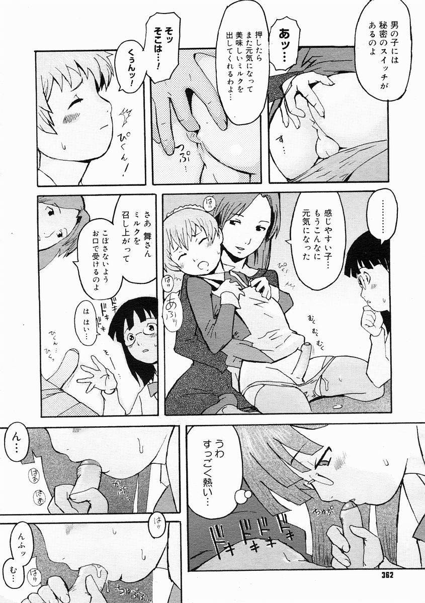 コミックメガストアH 2005年4月号