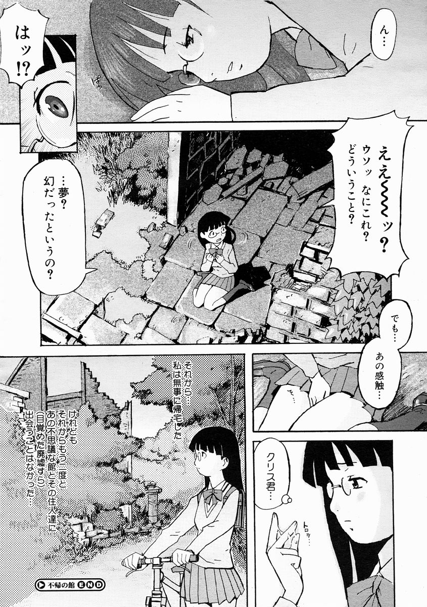 コミックメガストアH 2005年4月号