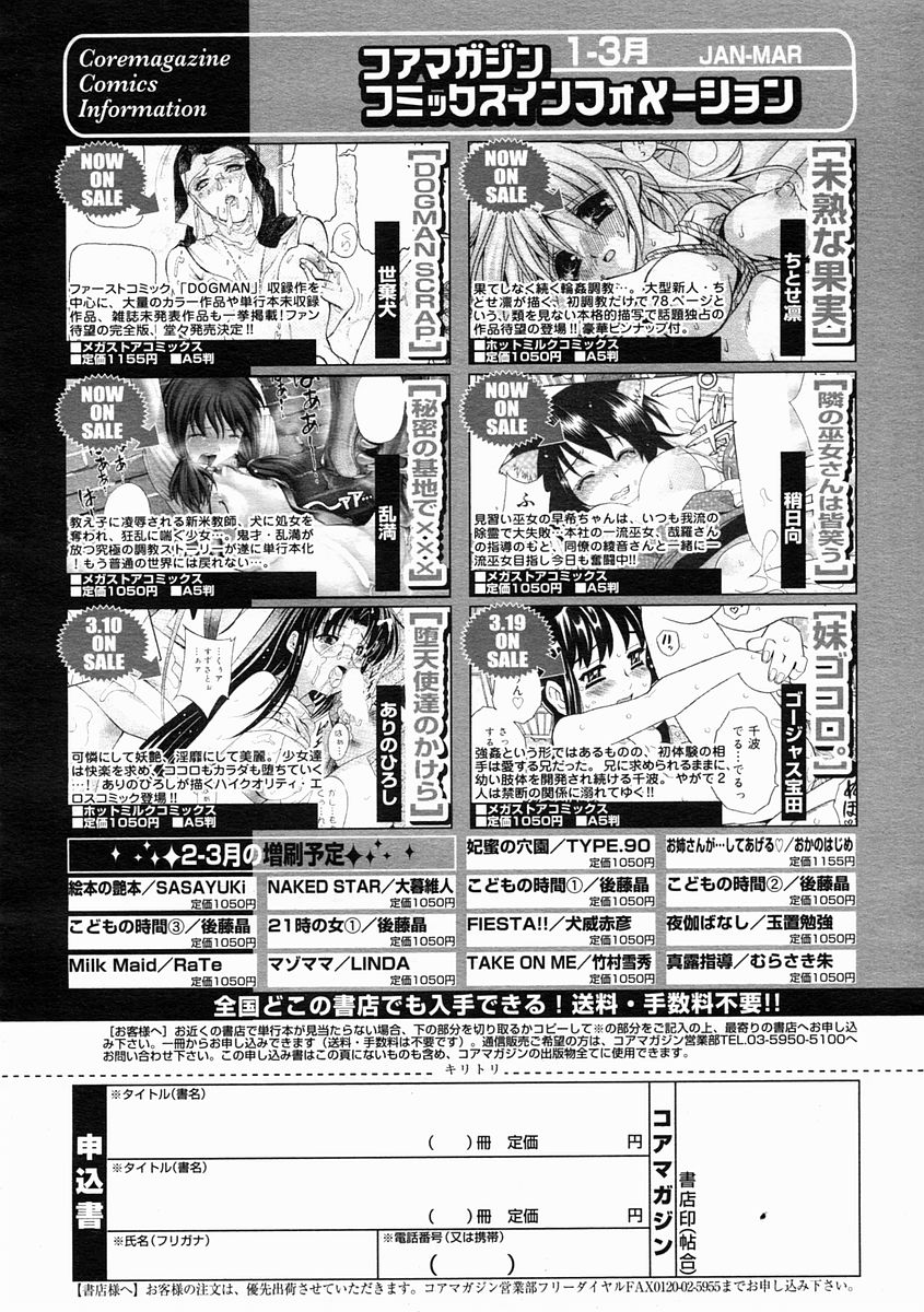 コミックメガストアH 2005年4月号