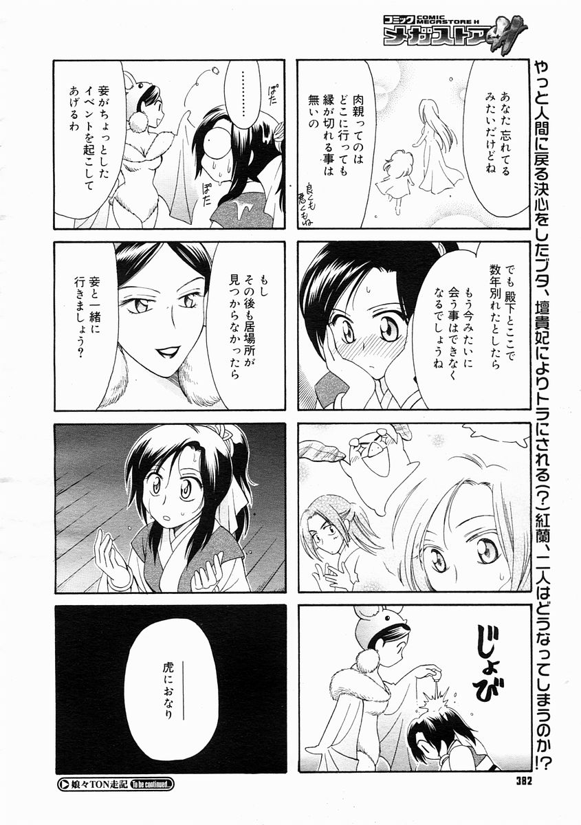 コミックメガストアH 2005年4月号