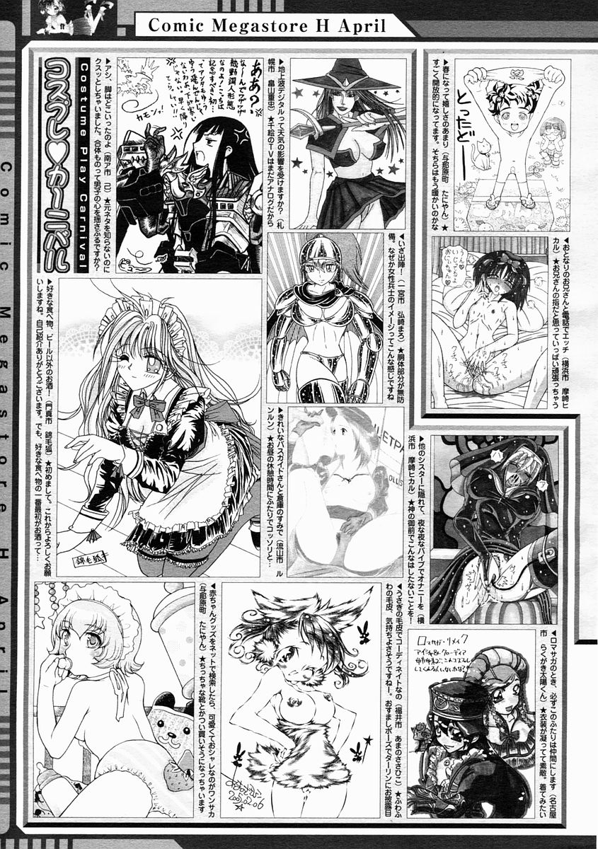 コミックメガストアH 2005年4月号