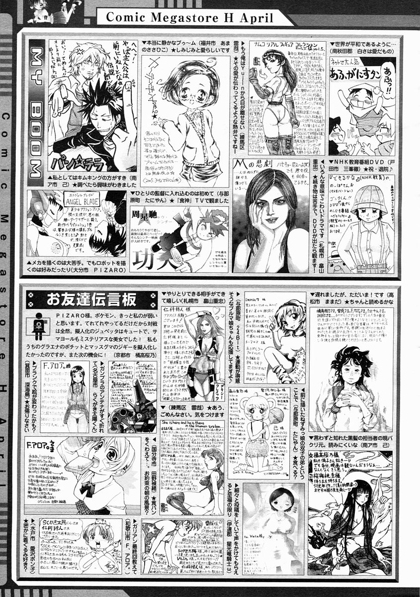 コミックメガストアH 2005年4月号