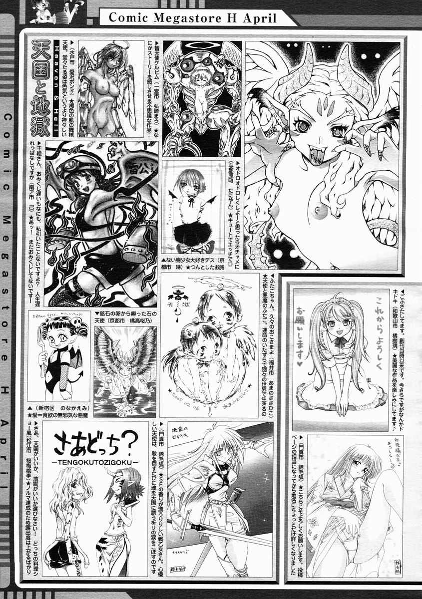 コミックメガストアH 2005年4月号