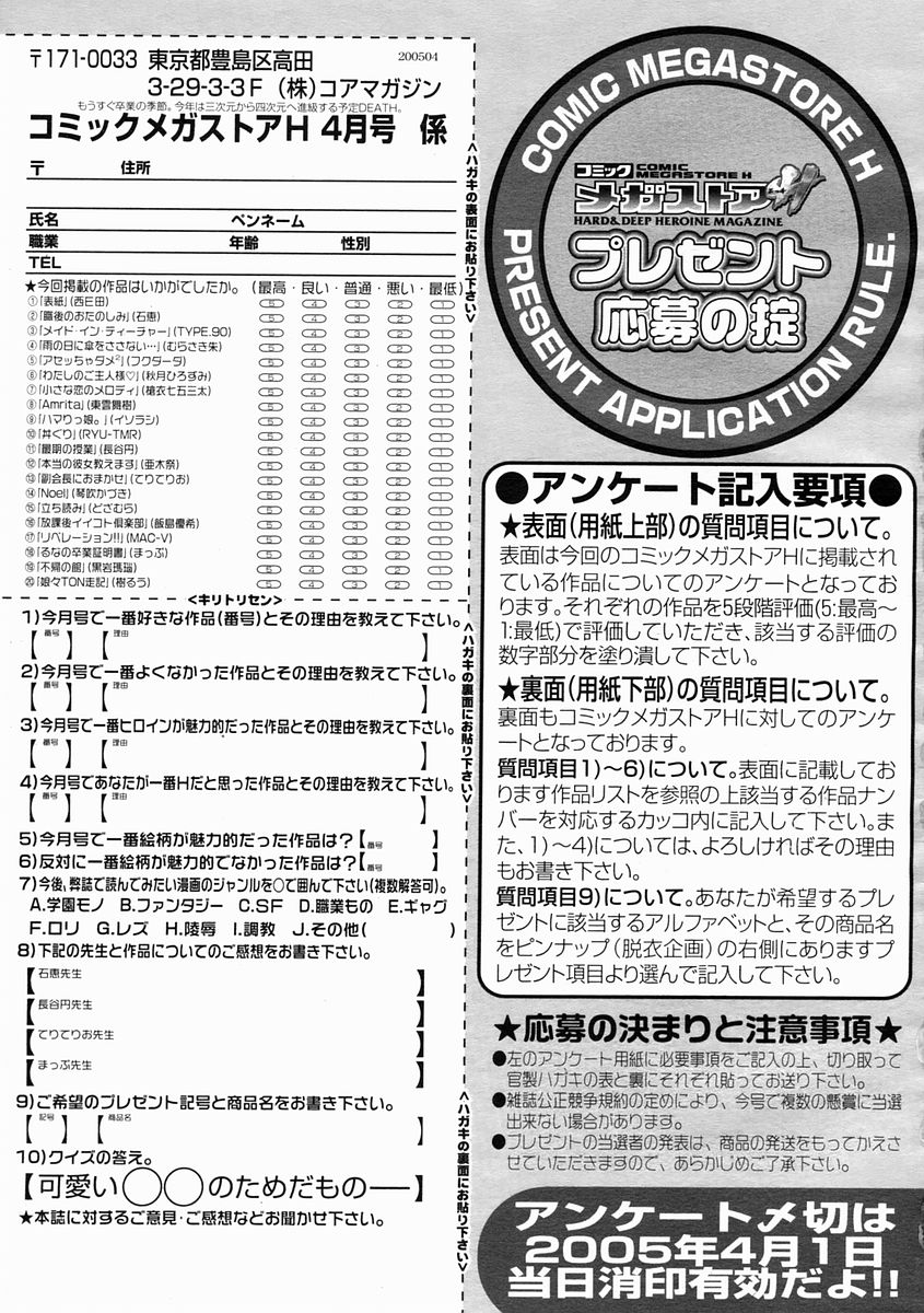 コミックメガストアH 2005年4月号