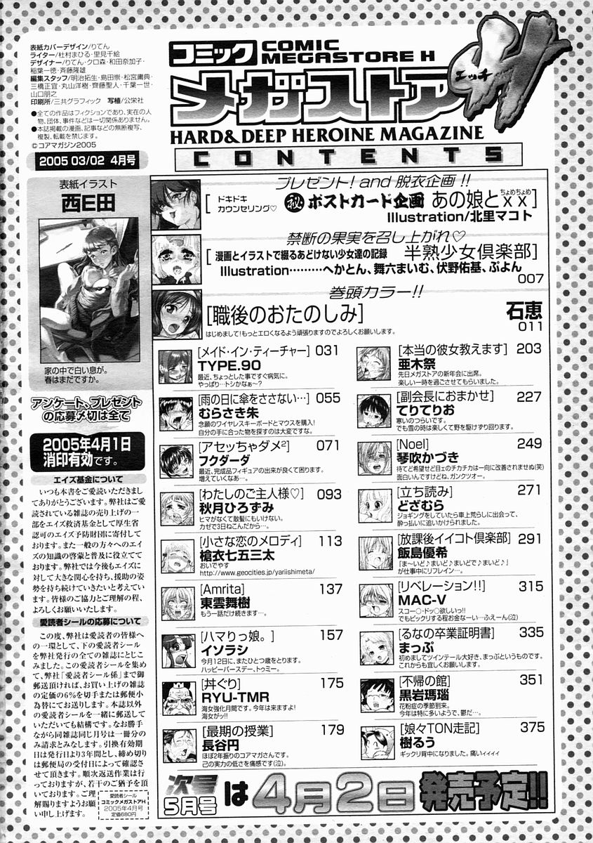 コミックメガストアH 2005年4月号