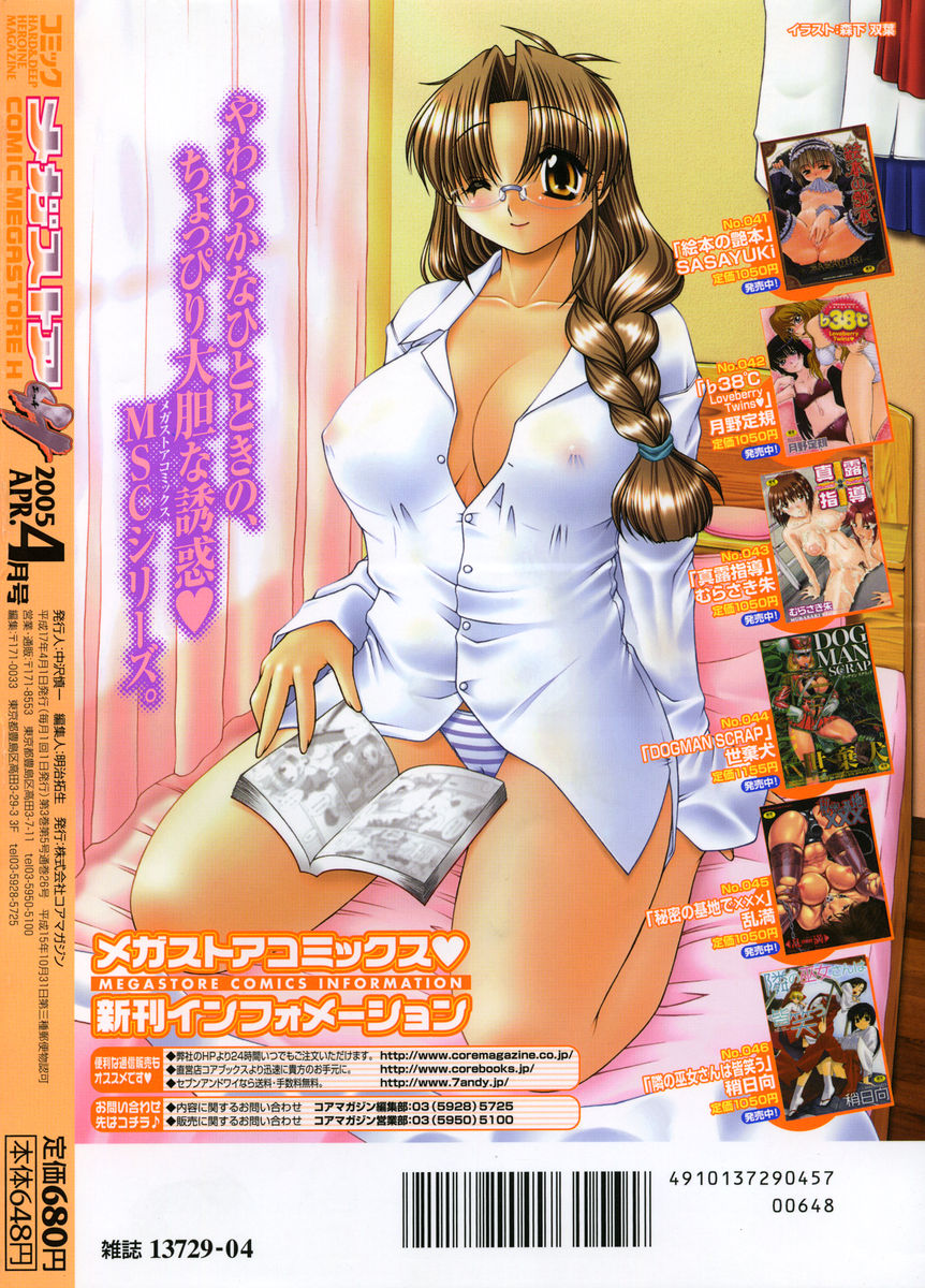 コミックメガストアH 2005年4月号