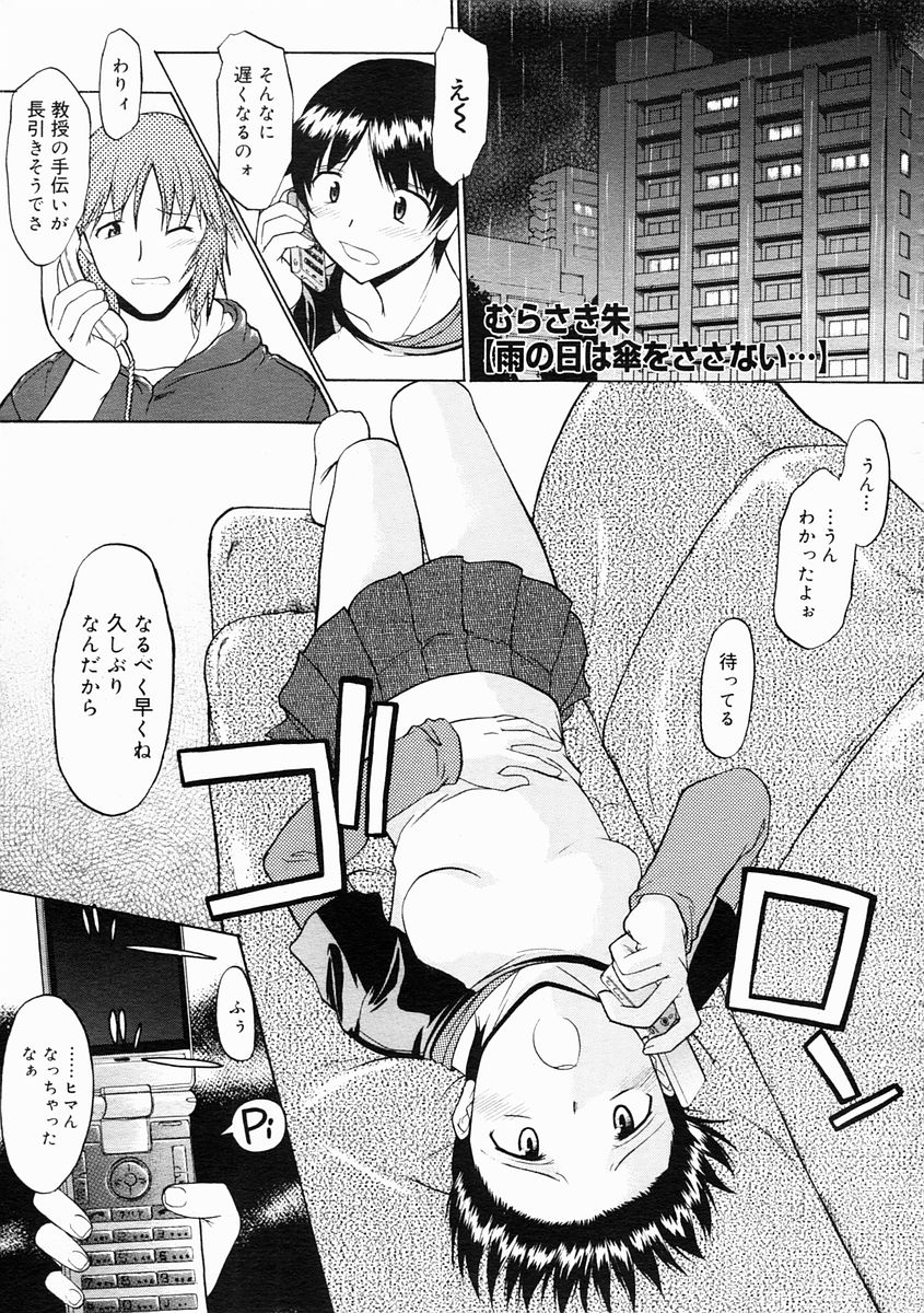 コミックメガストアH 2005年4月号