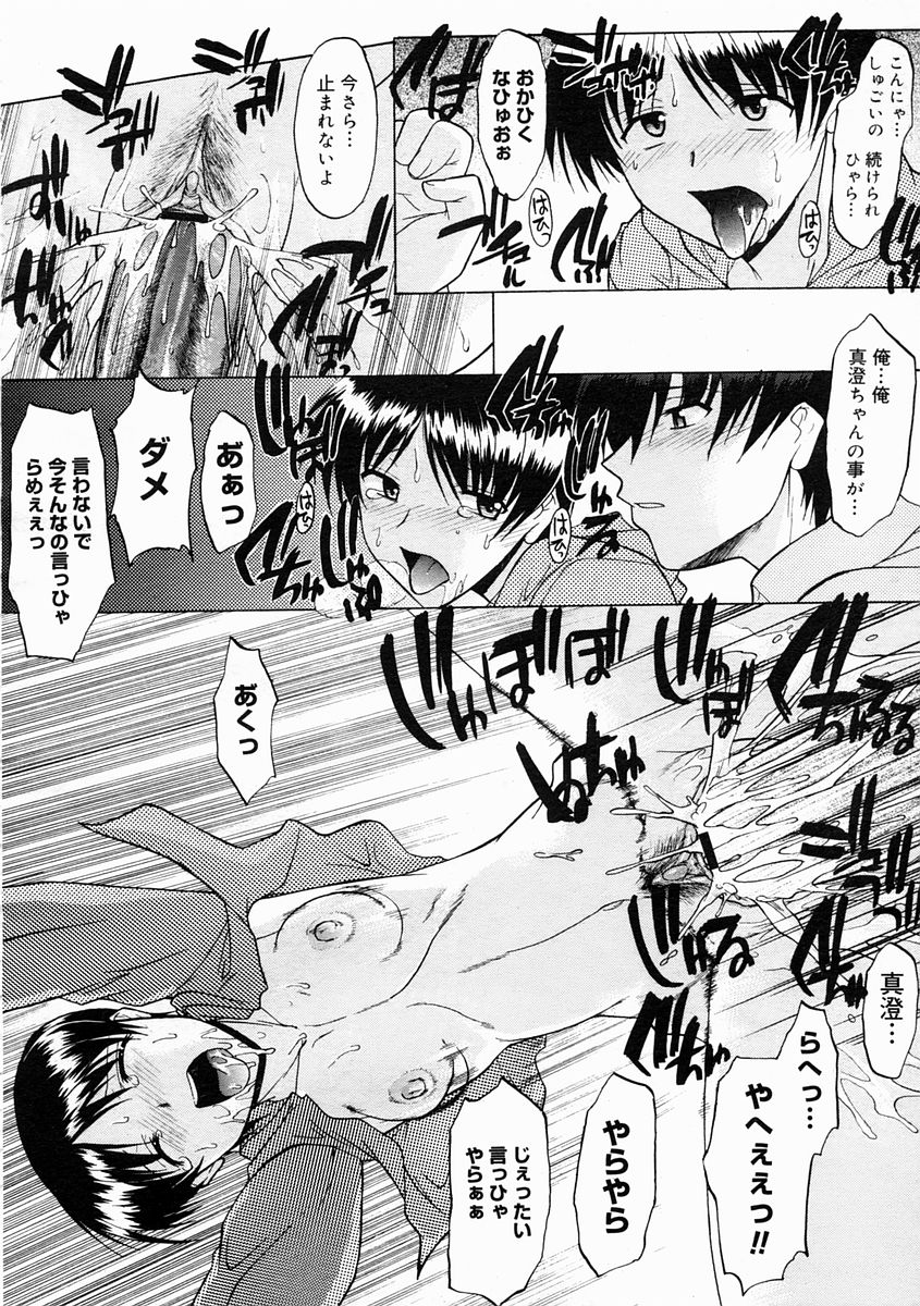 コミックメガストアH 2005年4月号