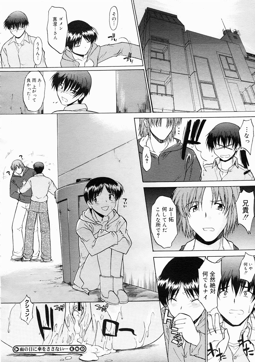 コミックメガストアH 2005年4月号