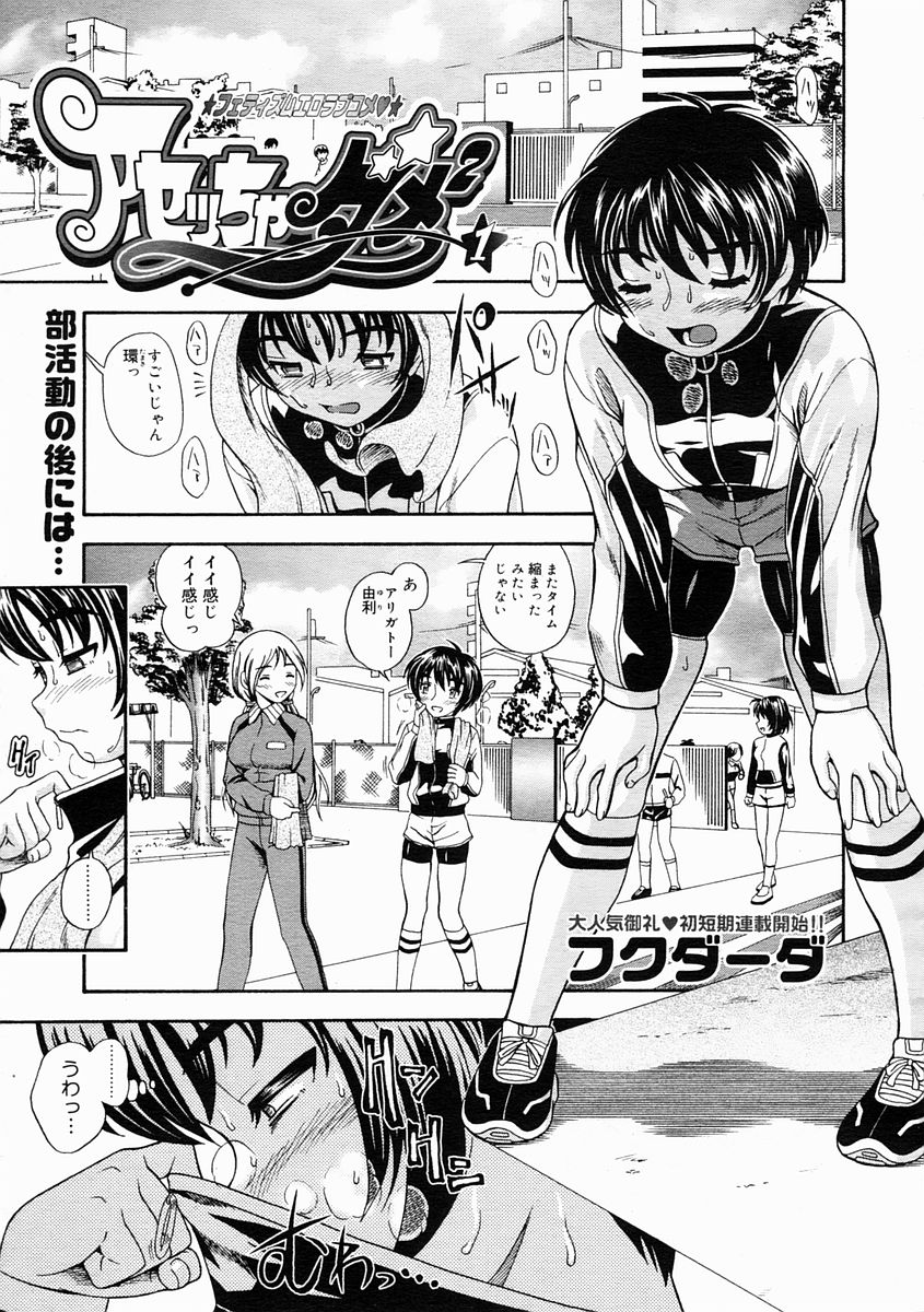 コミックメガストアH 2005年4月号