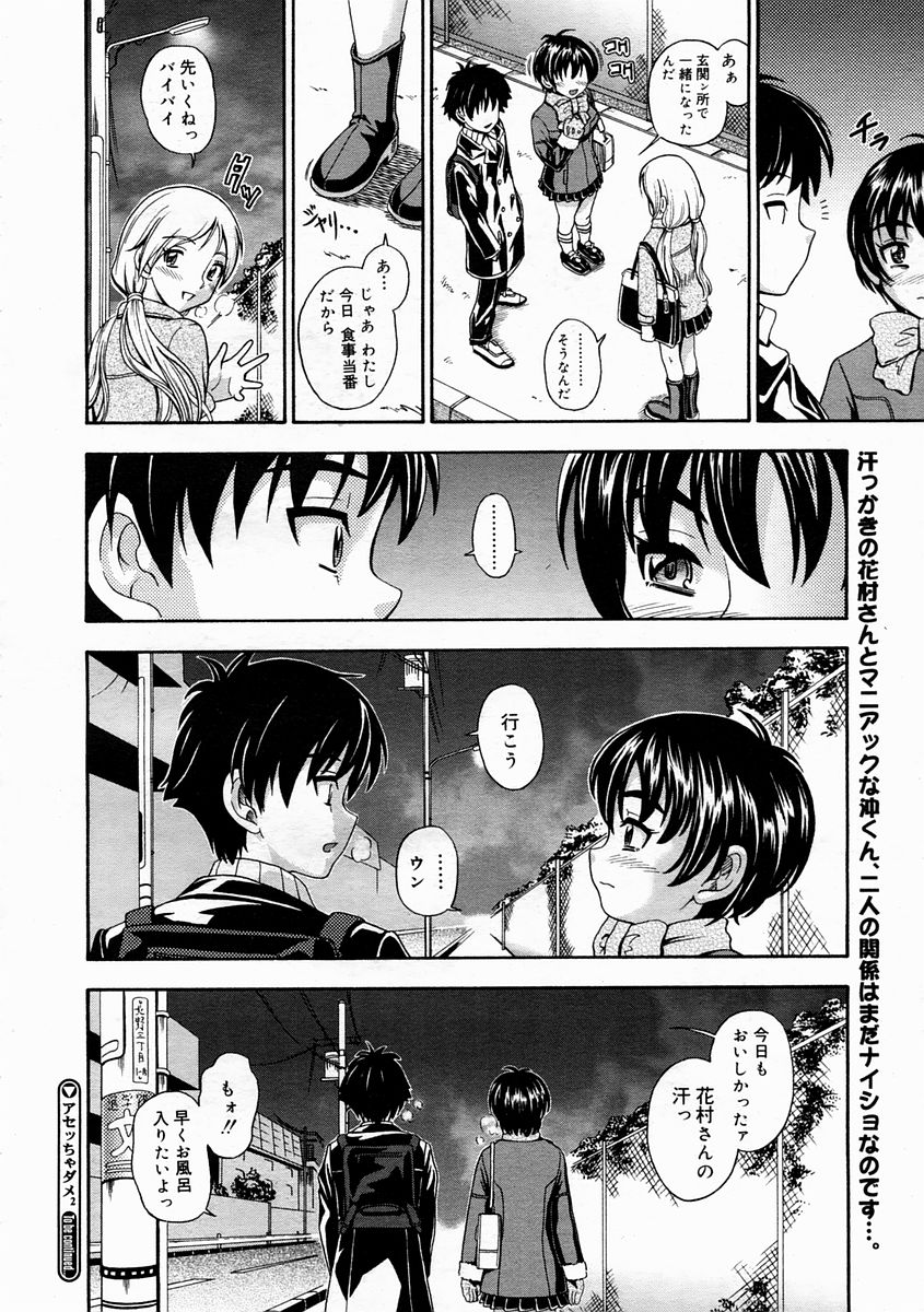 コミックメガストアH 2005年4月号