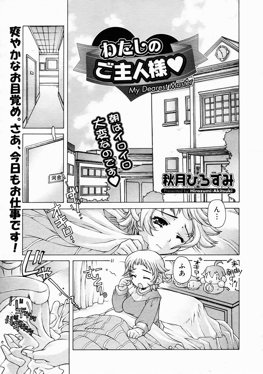 コミックメガストアH 2005年4月号