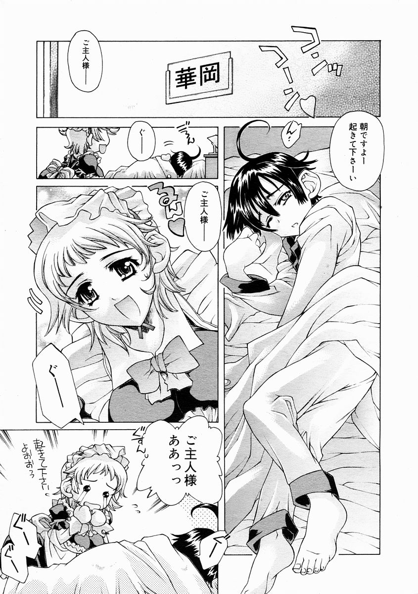 コミックメガストアH 2005年4月号