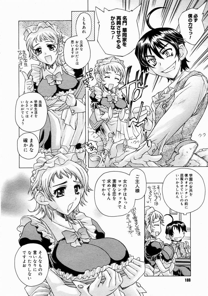 コミックメガストアH 2005年4月号