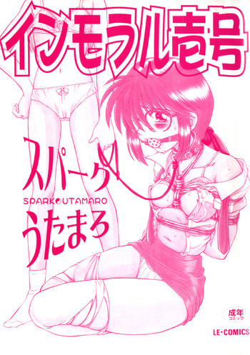 [スパークうたまろ] インモラル壱号