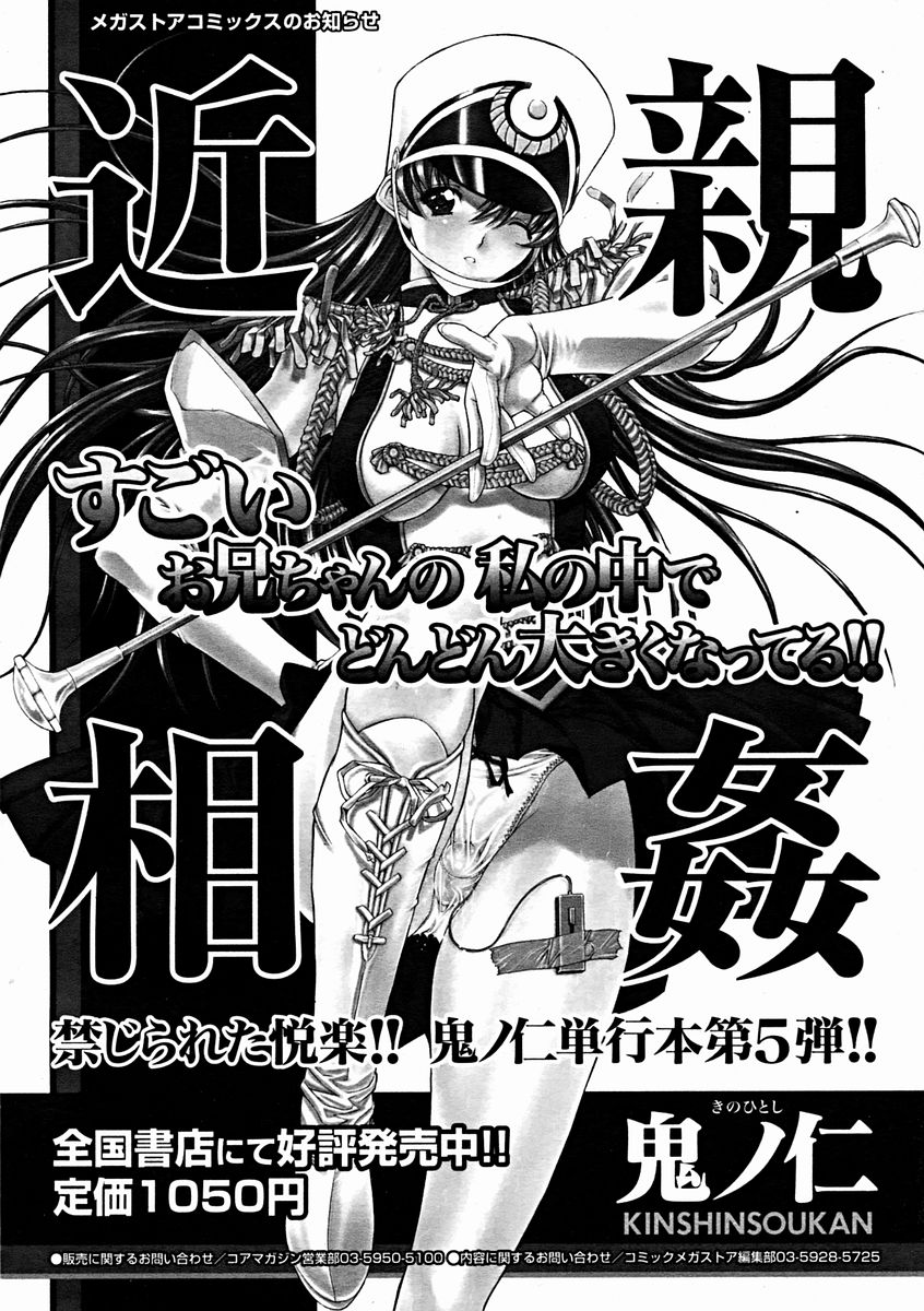 コミックメガストアH 2004年11月号