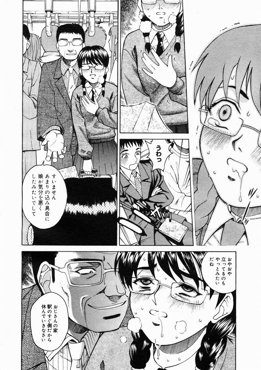 コミックメガストアH 2005年1月号