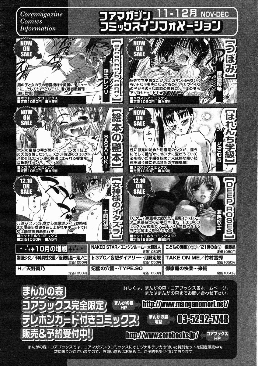 コミックメガストアH 2005年1月号