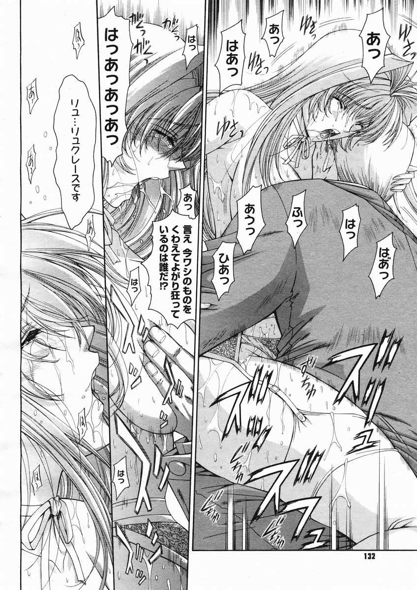 コミックメガストアH 2005年1月号