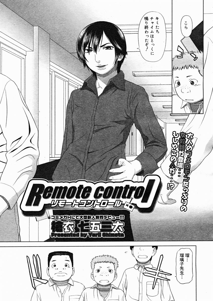 コミックメガストアH 2005年1月号