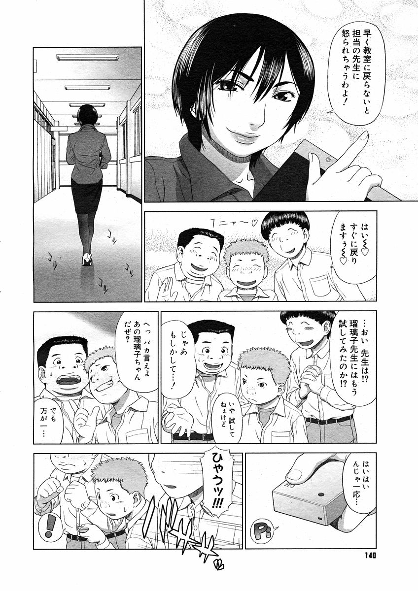 コミックメガストアH 2005年1月号